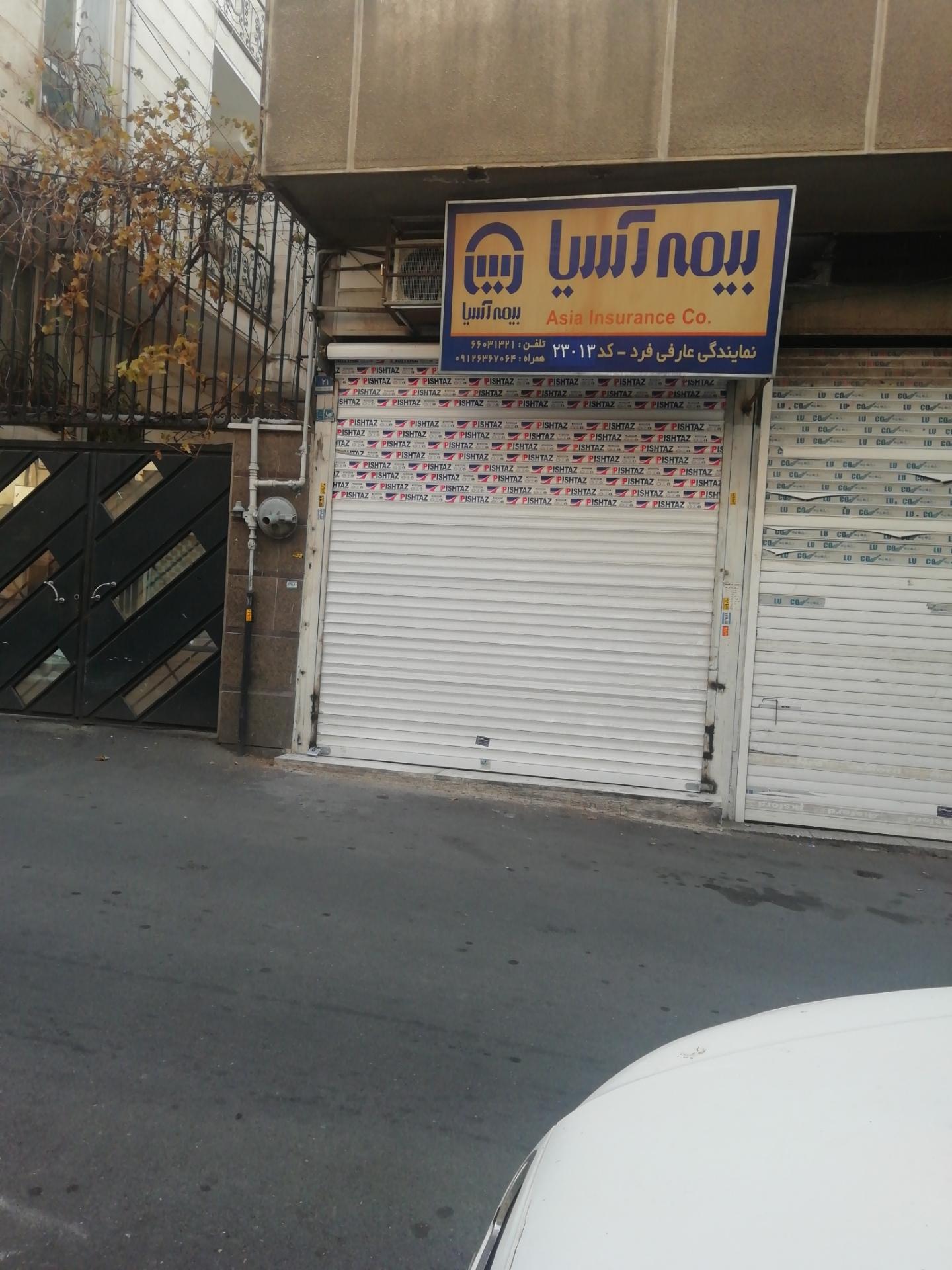 عکس بیمه آسیا