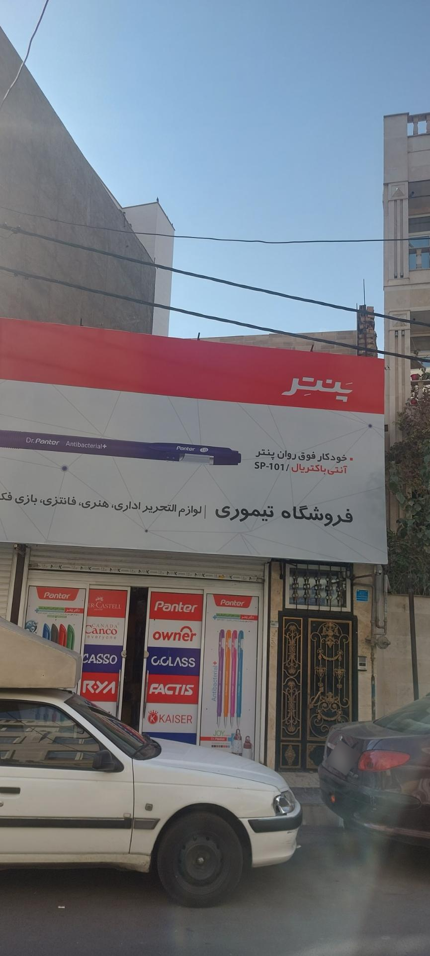 عکس تحریر تیموری