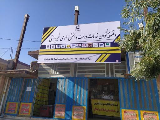 عکس دفتر پیشخوان دولت کد ۷۲۲۴۱۰۹۷ مدیریت صفایی فر