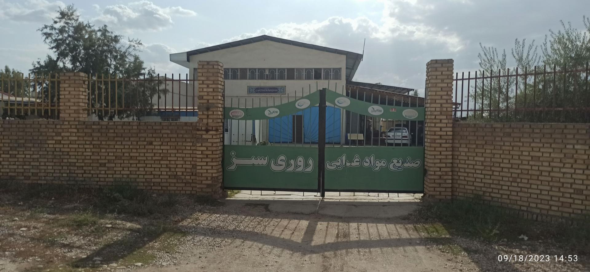 عکس صنایع غذایی روزی سبز