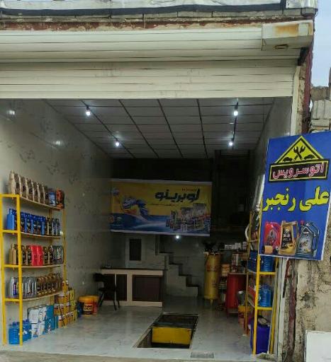 عکس اتوسرویس رنجبر