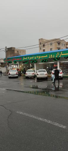 عکس بازار روز میوه و تره بار شهدای وحدت