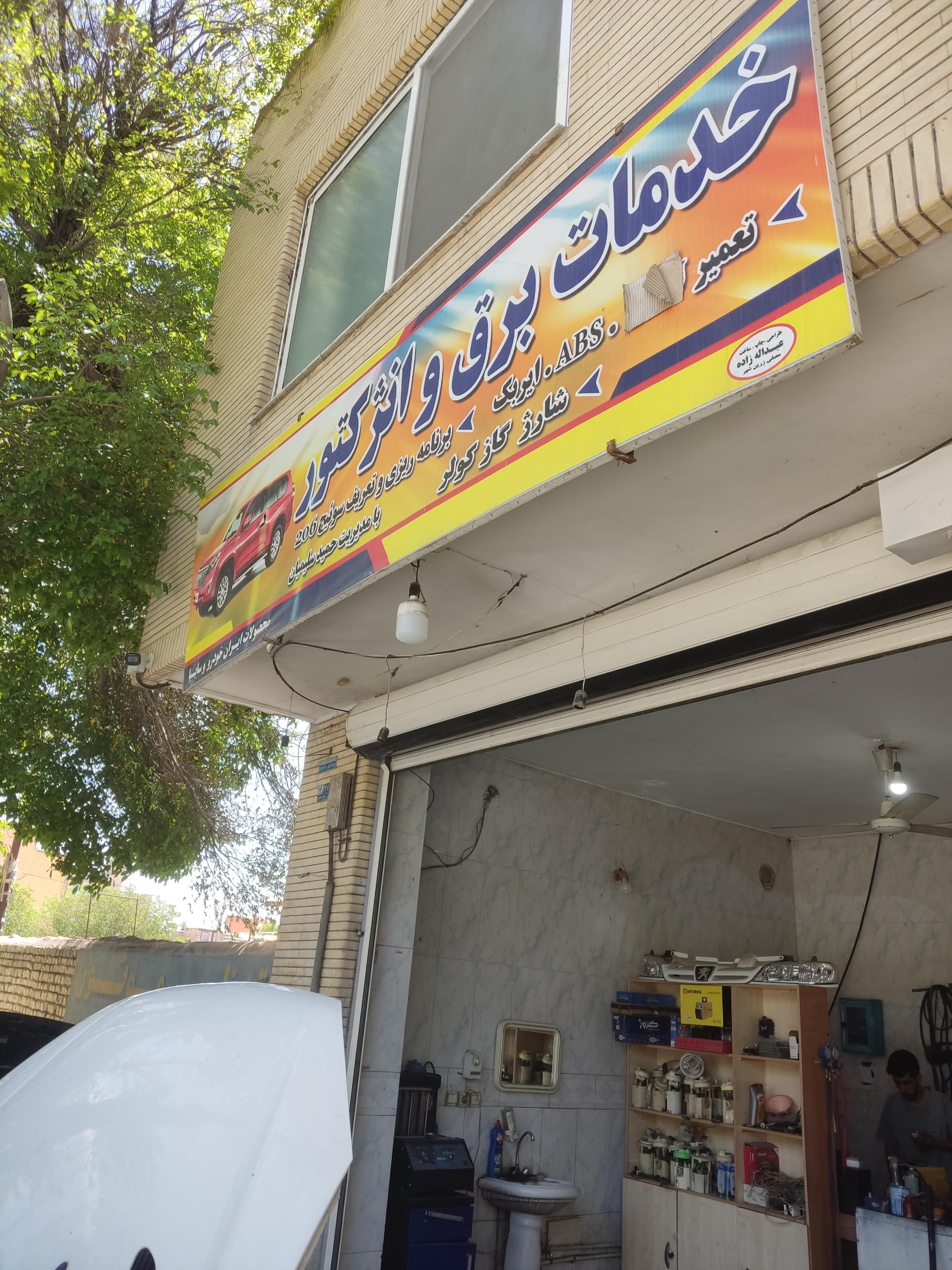 عکس تنظیم موتور و شست و شوی انژکتور سلیمیان