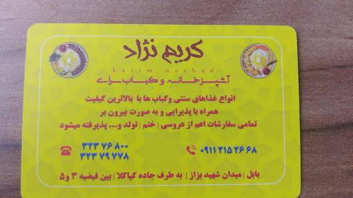 عکس آشپزخانه و کباب سرا کریم نژاد 