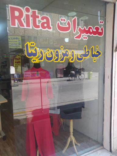 عکس خیاطی و مزون ریتا
