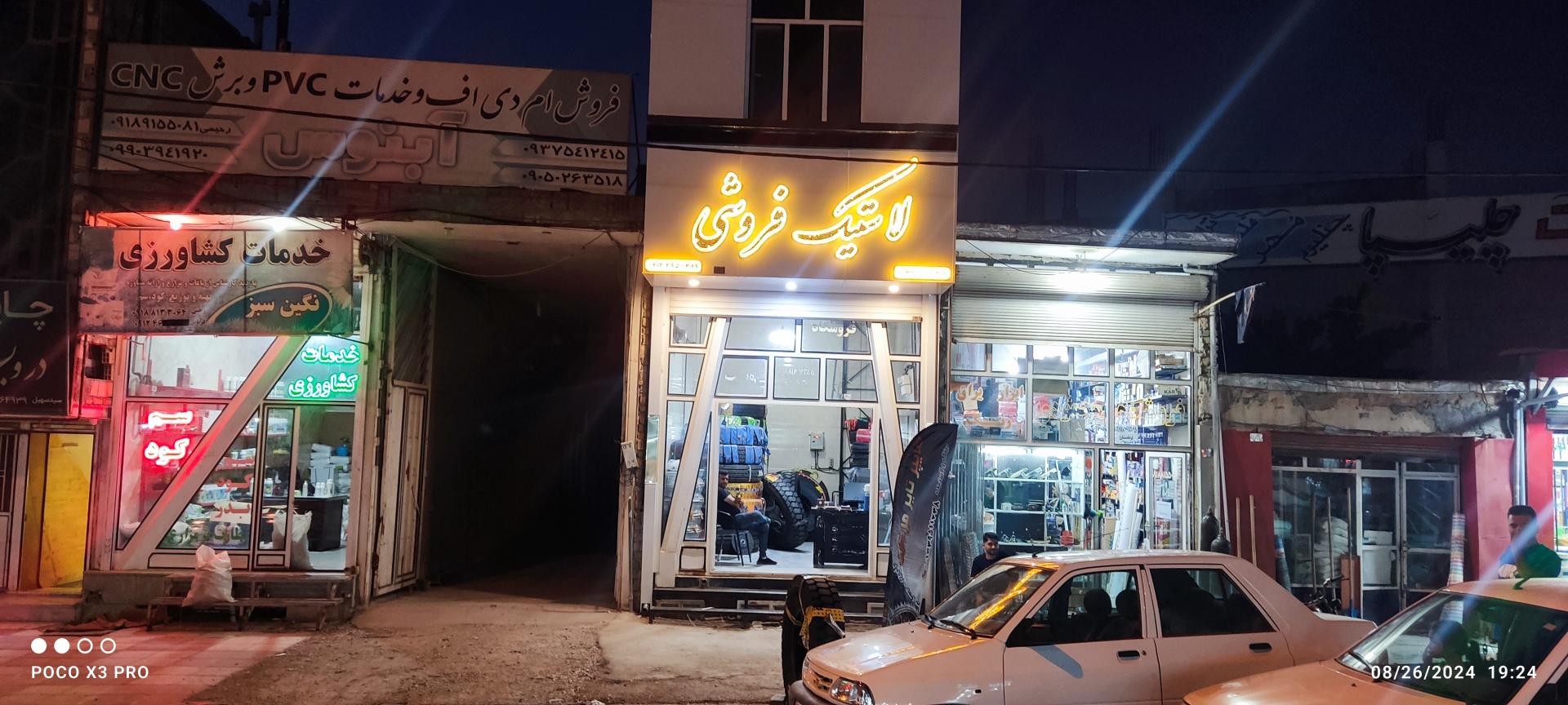 عکس هایپر تایر مرکزی 