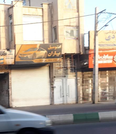 عکس اتومبیل یاران