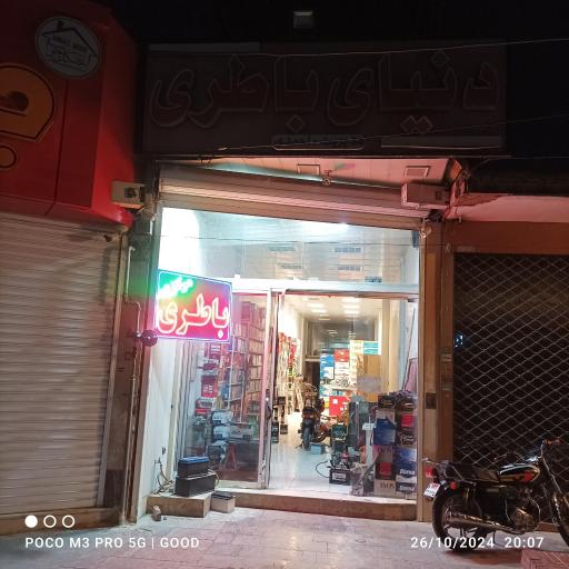 عکس دنیای باطری