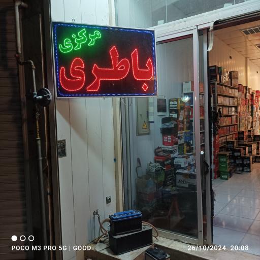 عکس دنیای باطری