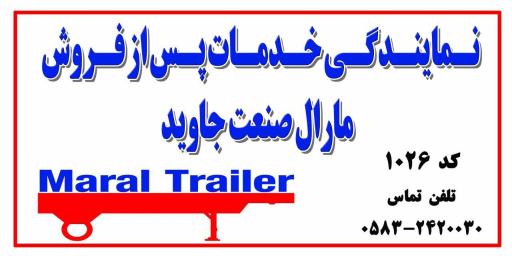 عکس نمایندگی مارال کد 1026