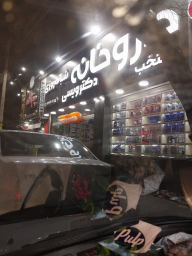 عکس داروخانه  شبانه روزی دکتر ویسی