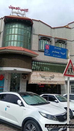 عکس آژانس اتومبیل ابراهیمی