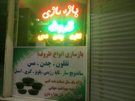 عکس مستر تفلون 