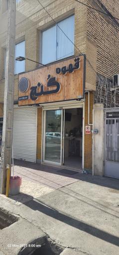 عکس کافی شاپ کُنج بیرون بر