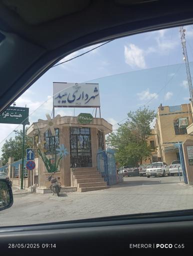 عکس شهرداری میبد