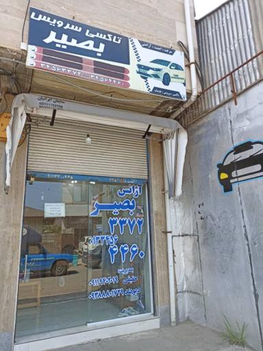 عکس تاکسی بصیر