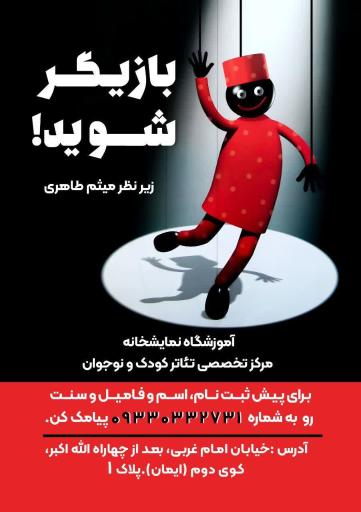 عکس آموزشگاه نمایشخانه