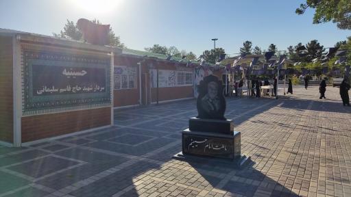 عکس حسینیه شهداء