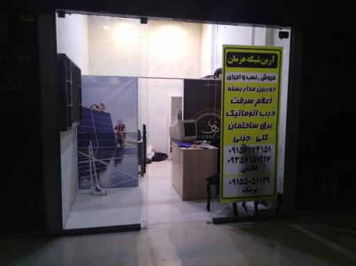 عکس دوربین مداربسته هرمان