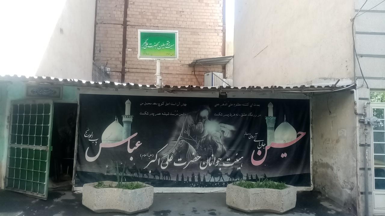 عکس حسینیه جوانان متوسلین به حضرت علی اکبر (ع) 