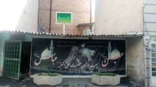 عکس حسینیه جوانان متوسلین به حضرت علی اکبر (ع) 