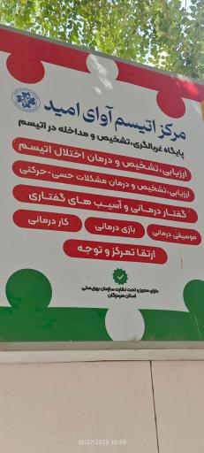 عکس مرکز توانبخشی اختلالات طیف اتیسم