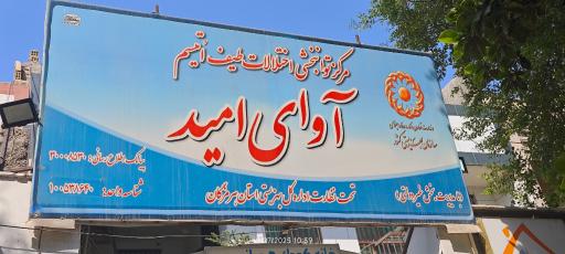 عکس مرکز توانبخشی اختلالات طیف اتیسم