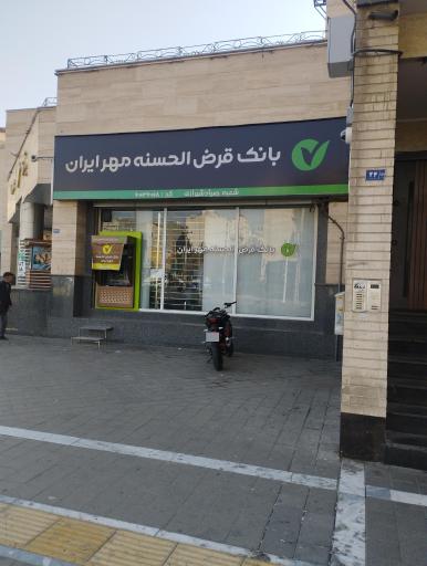 عکس بانک قرض الحسنه مهر ایران