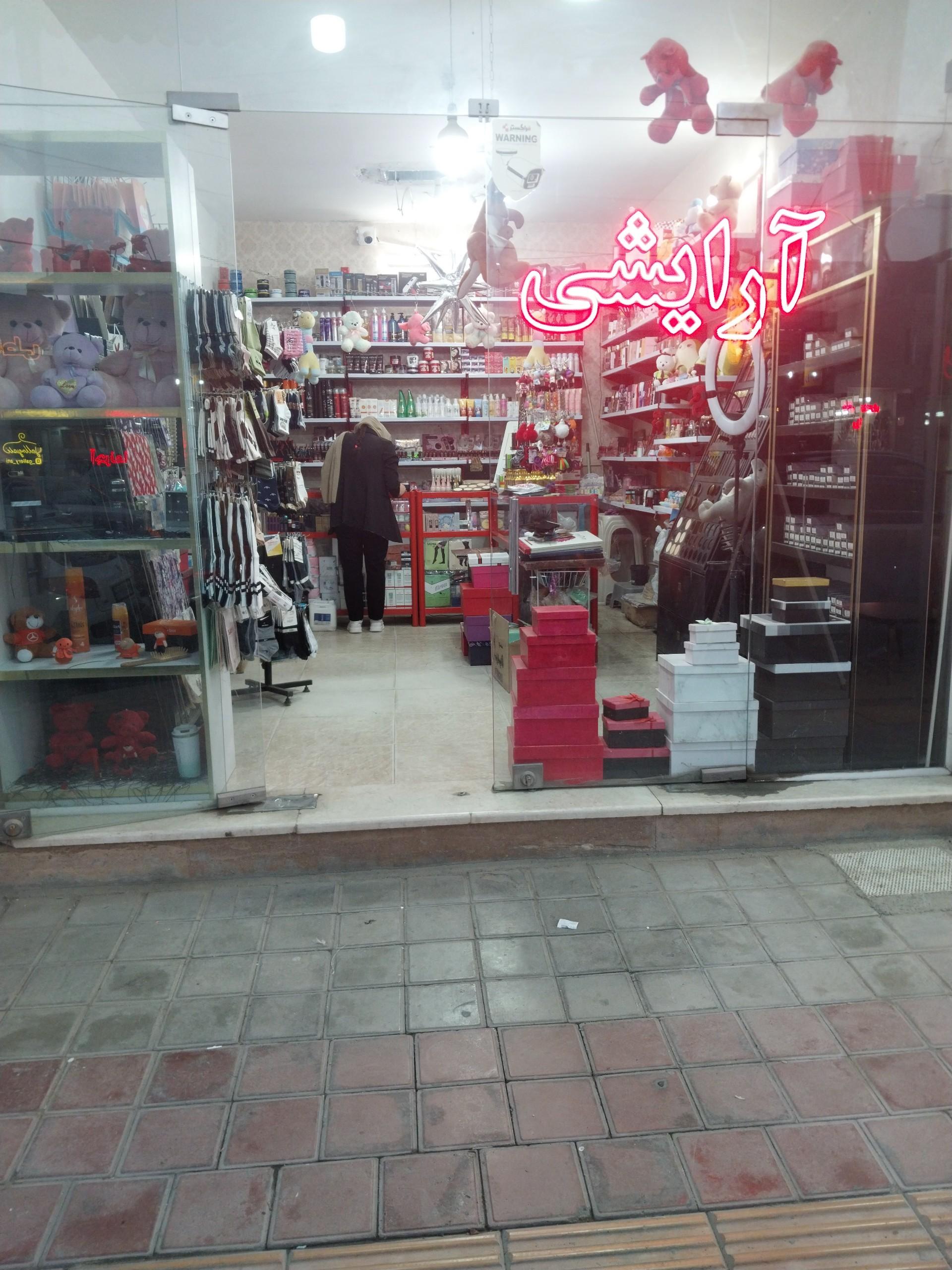 عکس آرایشی بهداشتی آیهان