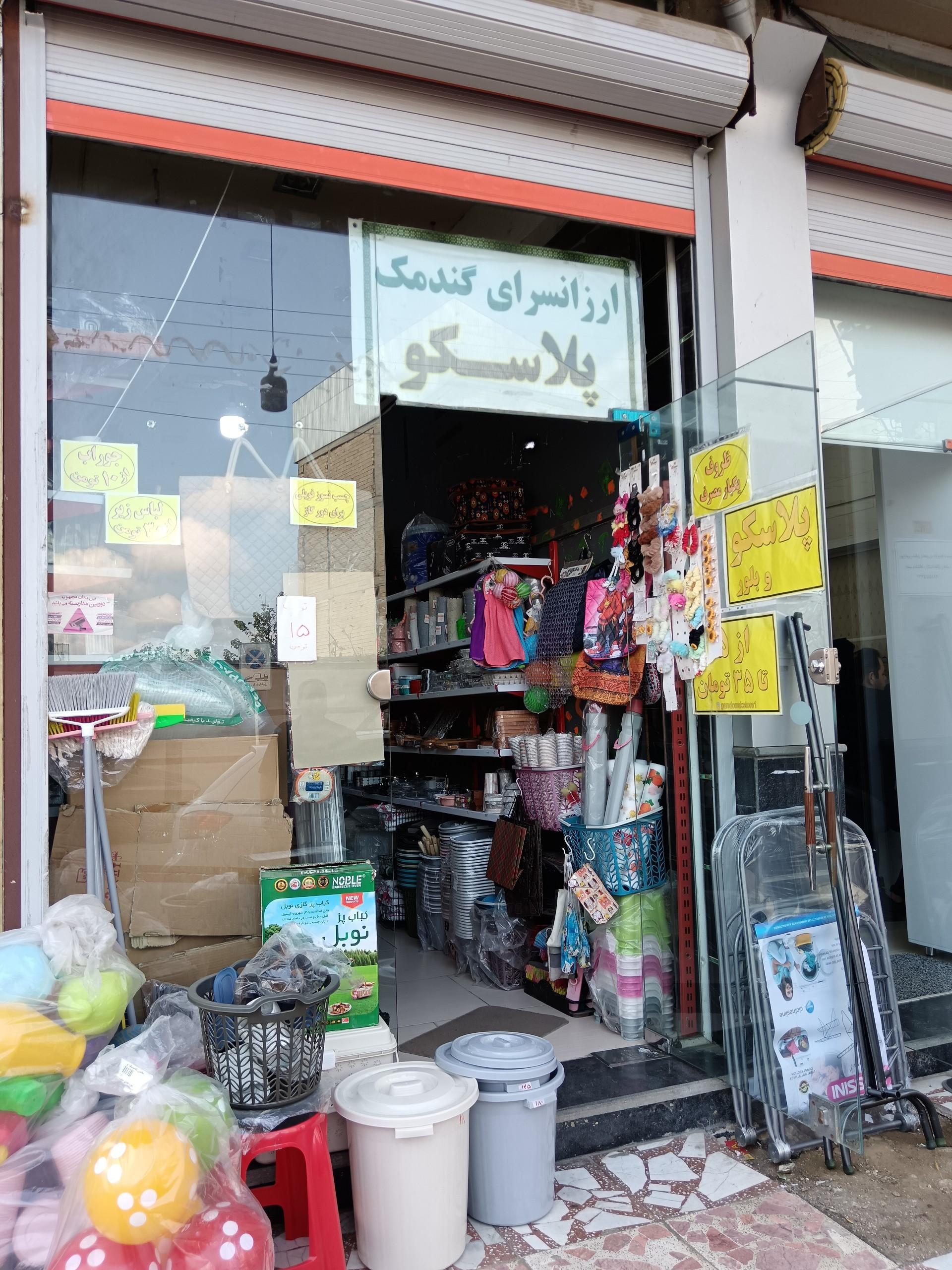 عکس ارزنسرا گندمک پلاسکو