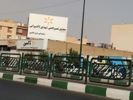 فروشگاه تاکسین (شعبه تهران نو / دفتر مرکزی)