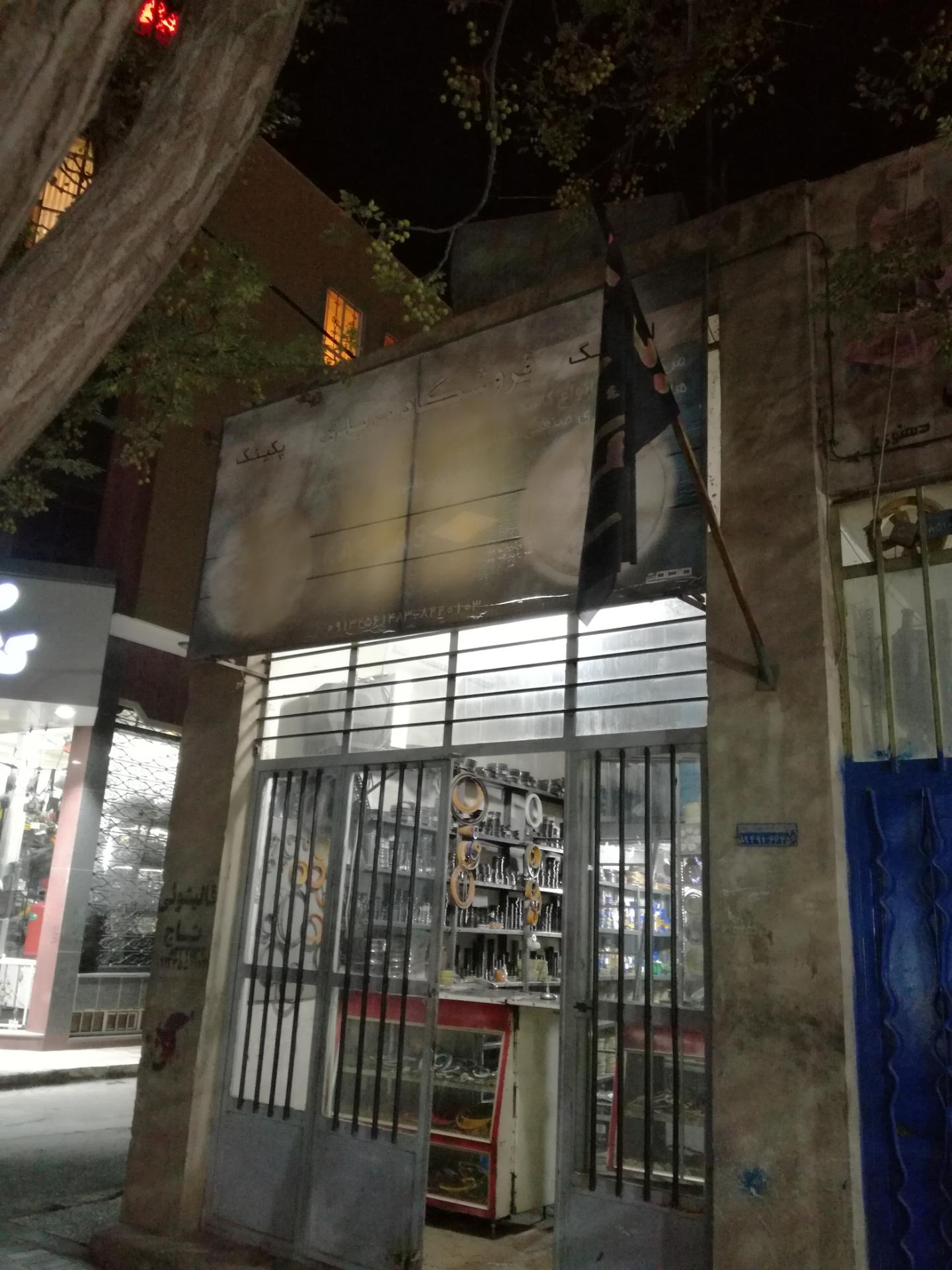 عکس فروشگاه ارینگ