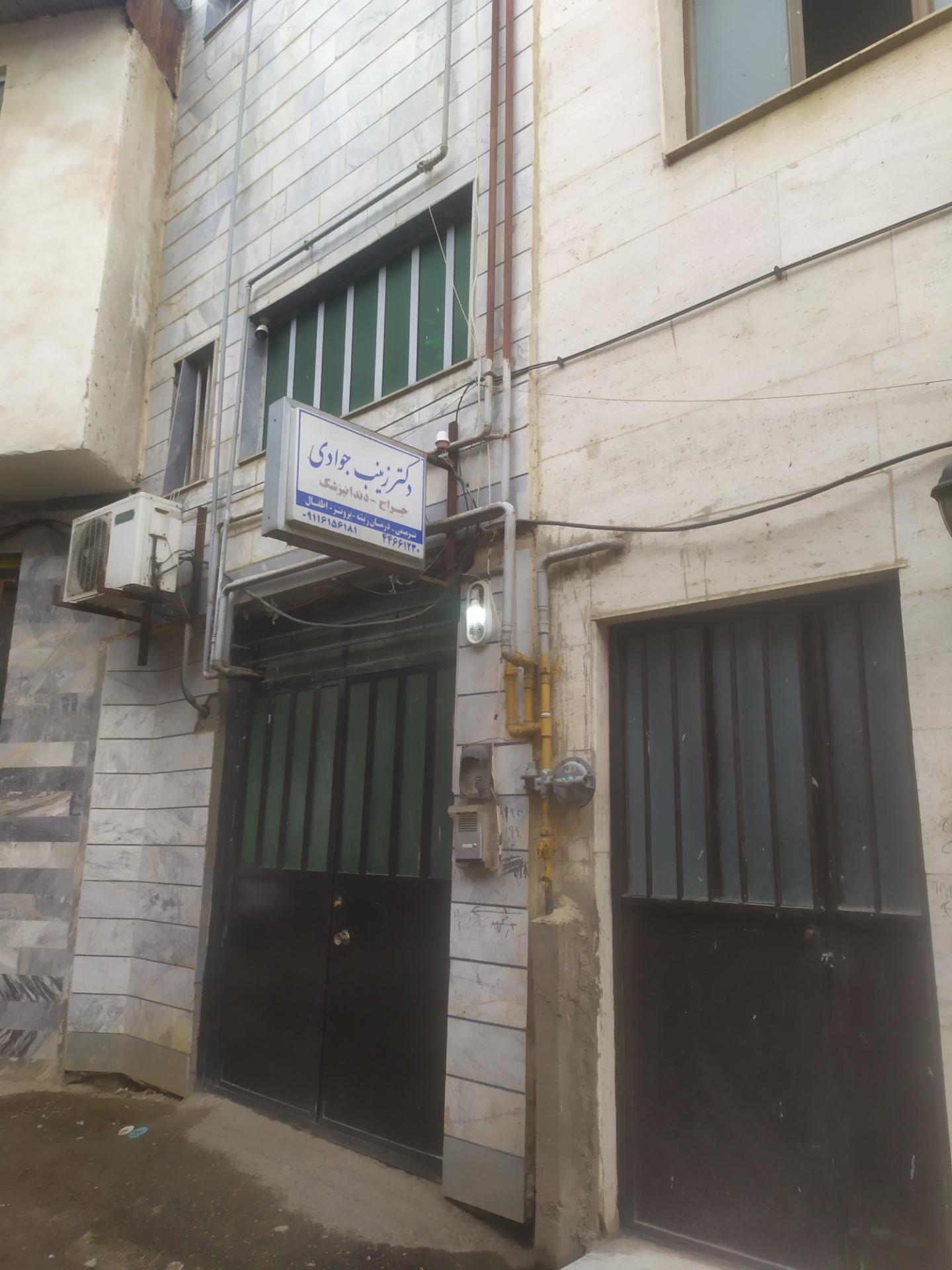 عکس دندان پزشکی دکتر جوادی