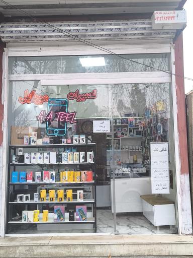 عکس موبایل آوا