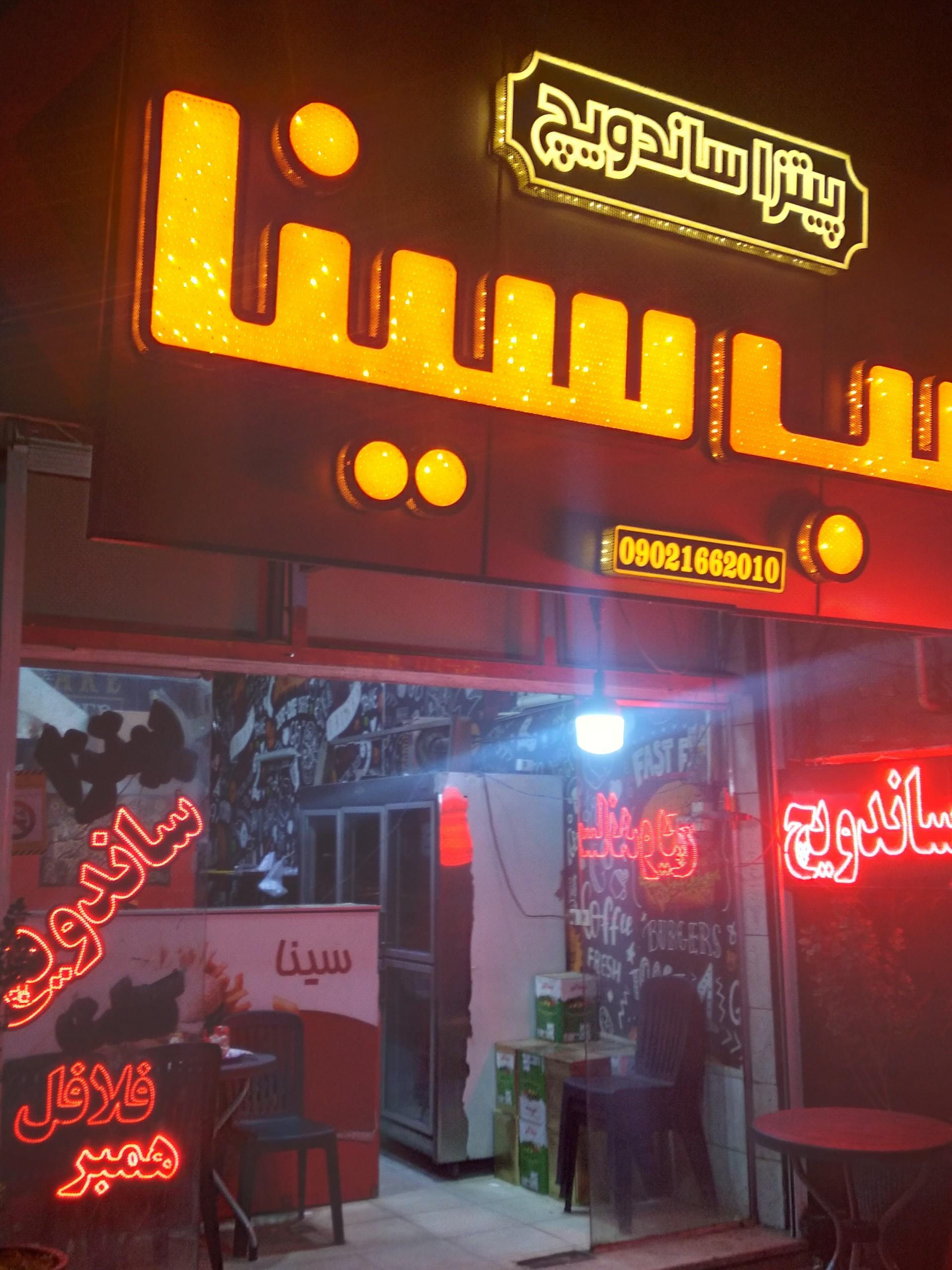 عکس پیتزاساندویچ بمب سینا