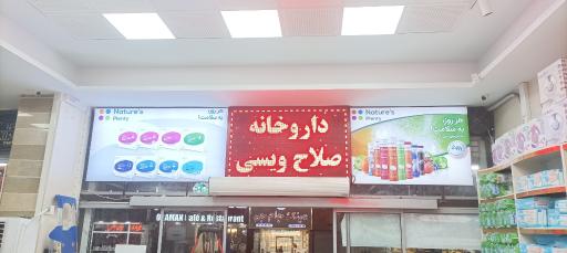 عکس داروخانه  شبانه روزی دکتر ویسی