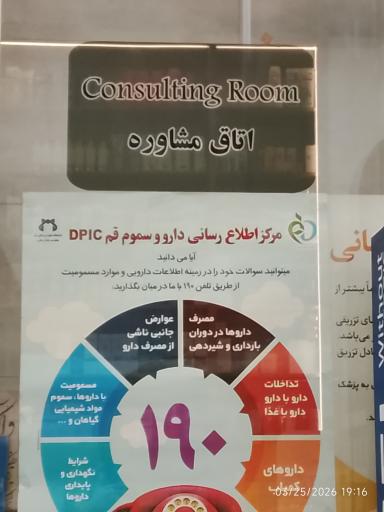 عکس داروخانه دکتر برق ران