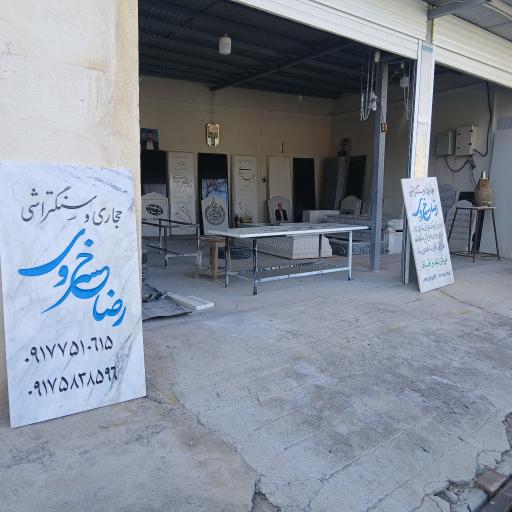 عکس سنگ تراشی رضا خسروی