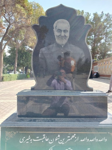 عکس حسینیه شهداء