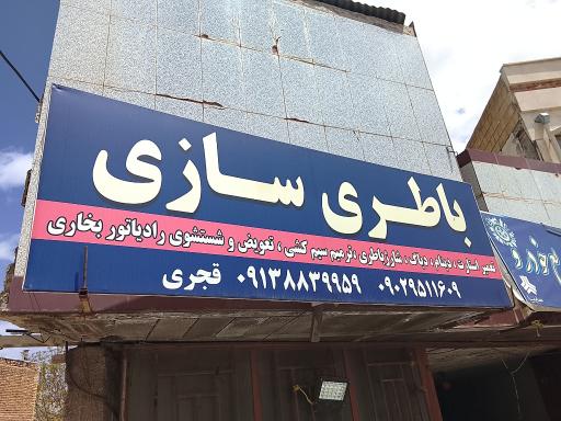 عکس برق خودرو قجری