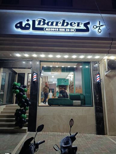 عکس آرایشگاه