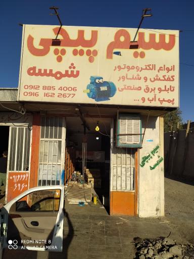 عکس سیم پیچی رضا الکتروموتور بروجرد