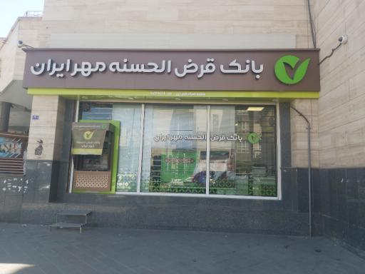 عکس بانک قرض الحسنه مهر ایران