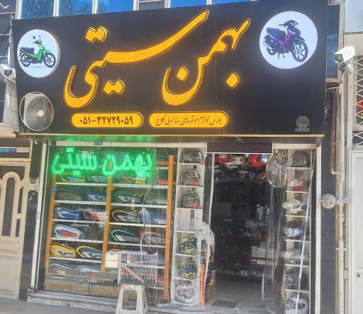 عکس لوازم یدکی موتور سیکلت بهمن سیتی 