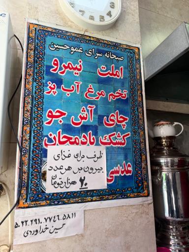 عکس دیزی سرای عمو حسین