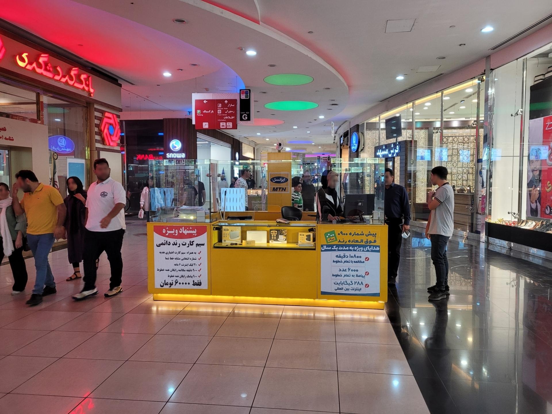 عکس مرکز خدمات ایرانسل