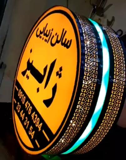 عکس سالن زیبایی ژابیز