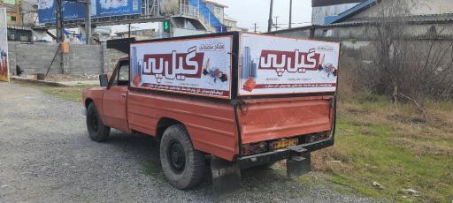 عکس مصالح ساختمانی گیل پی