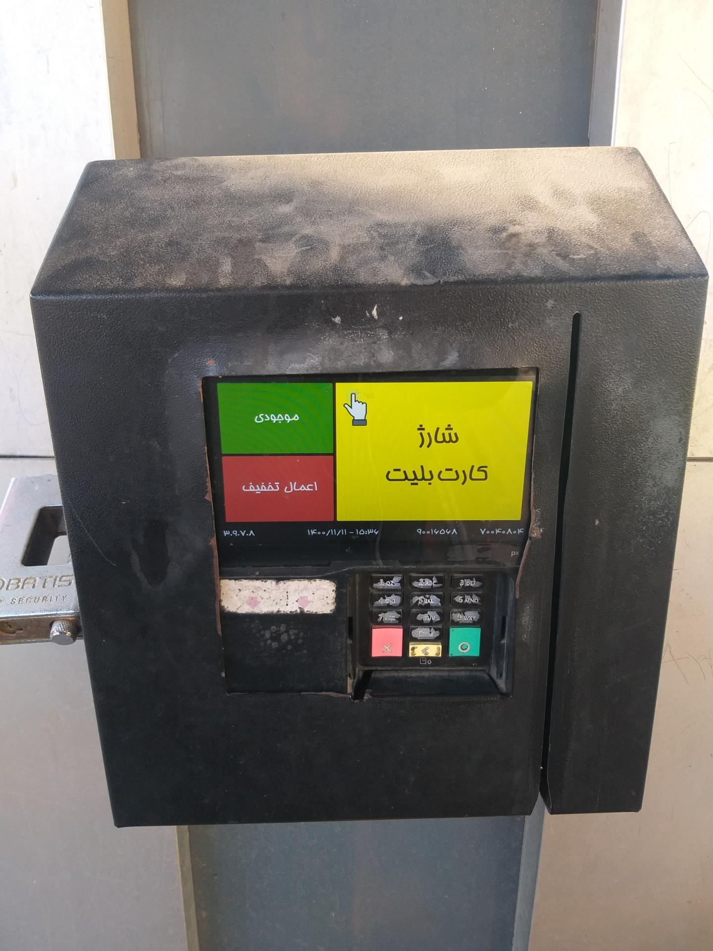 عکس دستگاه شارژ من کارت