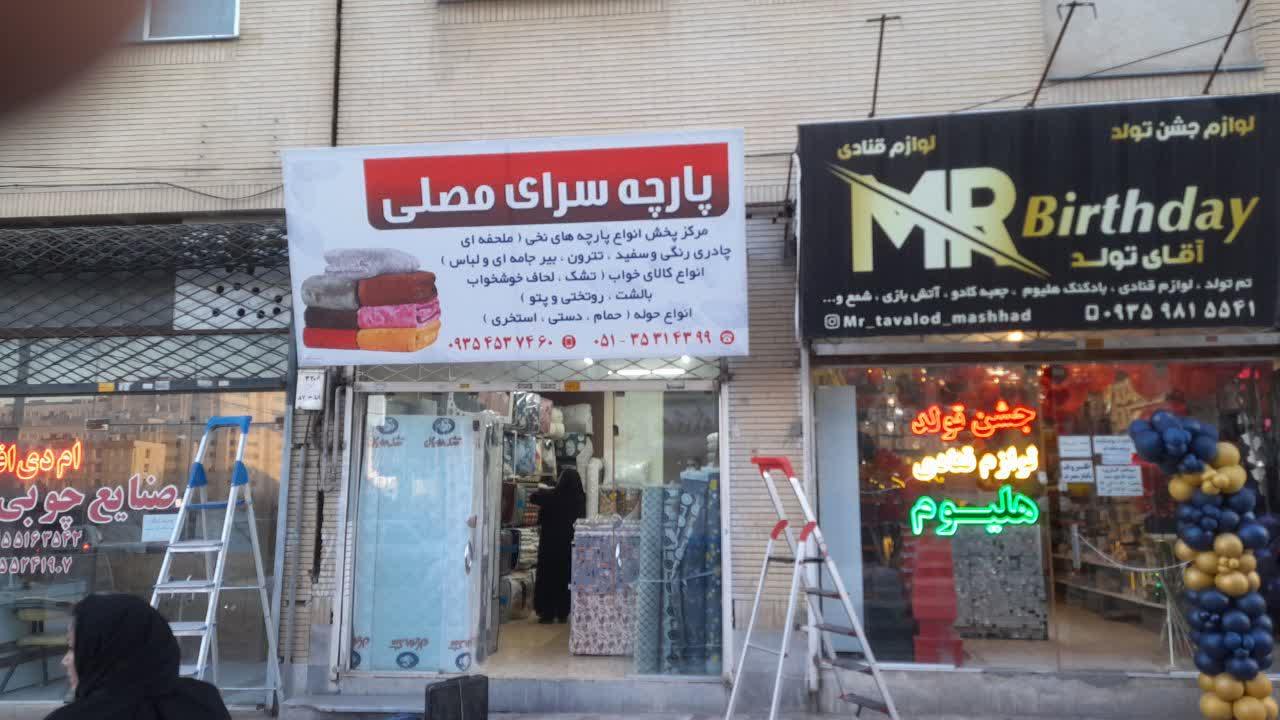 عکس پارچه سرای مصلی۲